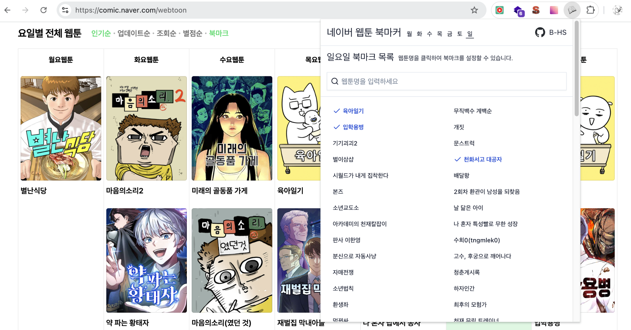 Webtoon Bookmarker