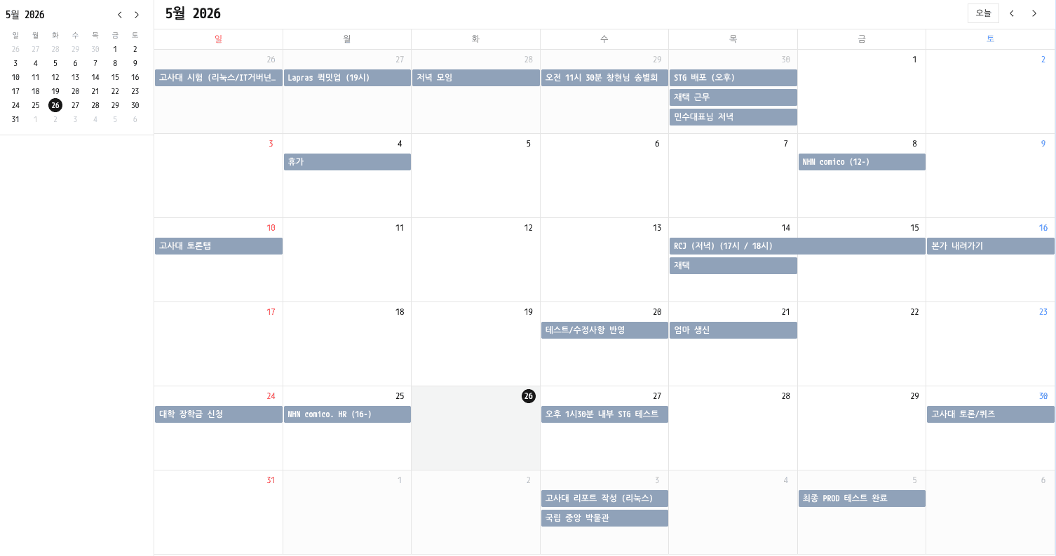 Calendar — CalDAV 캘린더 + iOS 자동 등록