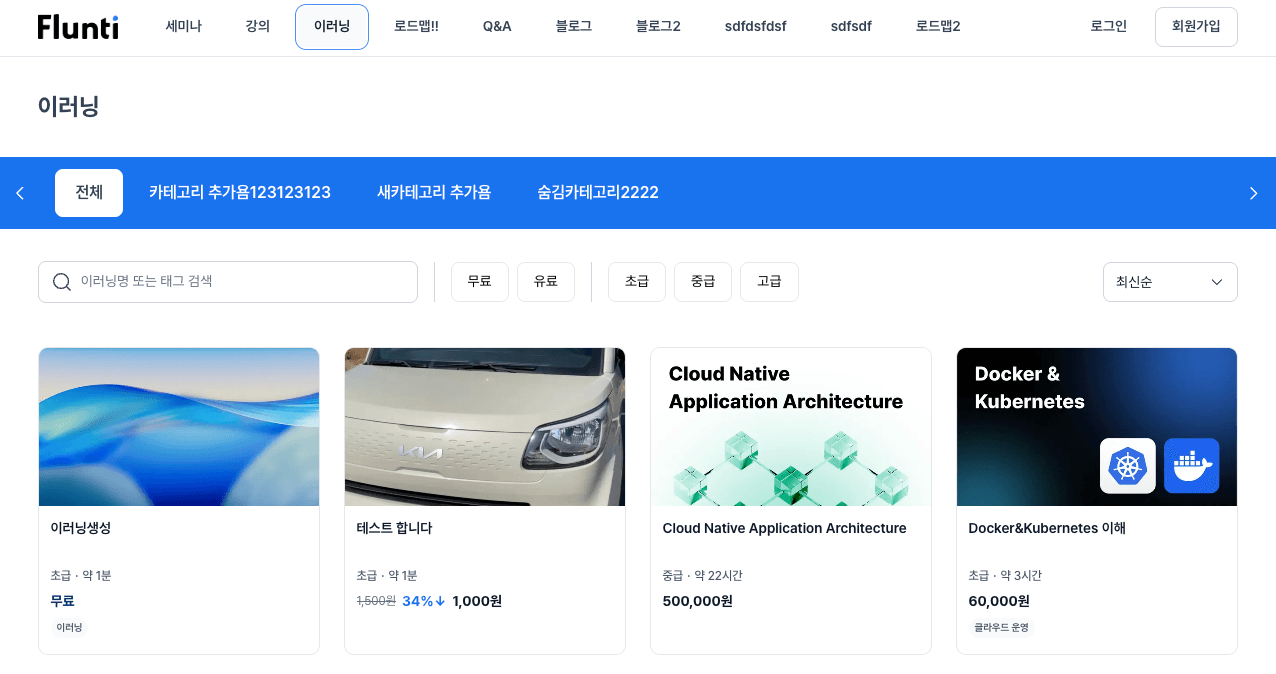Flunti — 멀티테넌트 LMS