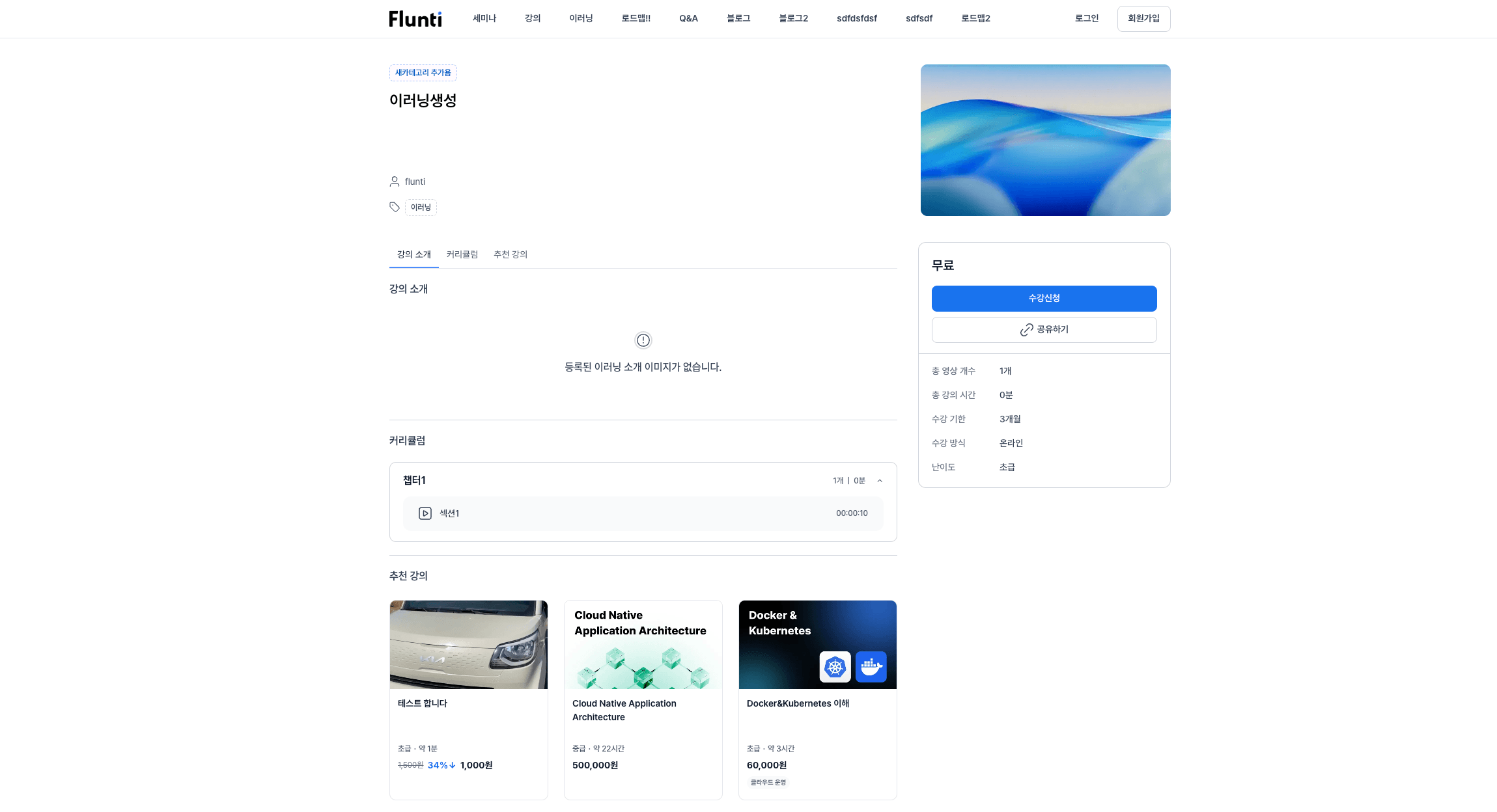 Flunti — 멀티테넌트 LMS