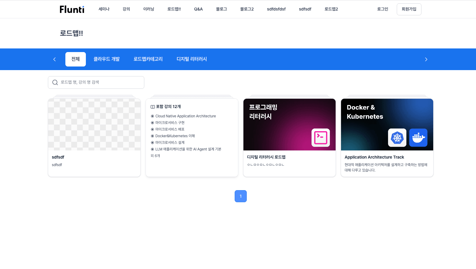 Flunti — 멀티테넌트 LMS