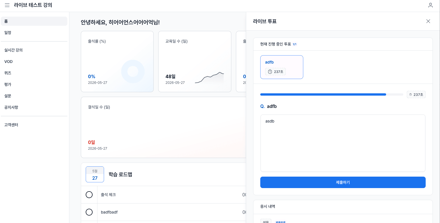 Eduops — 클래스 매니지먼트 시스템