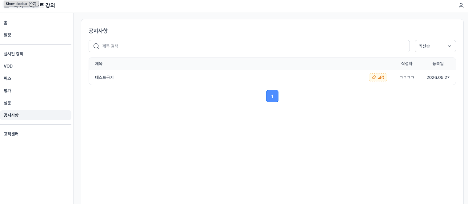 Eduops — 클래스 매니지먼트 시스템