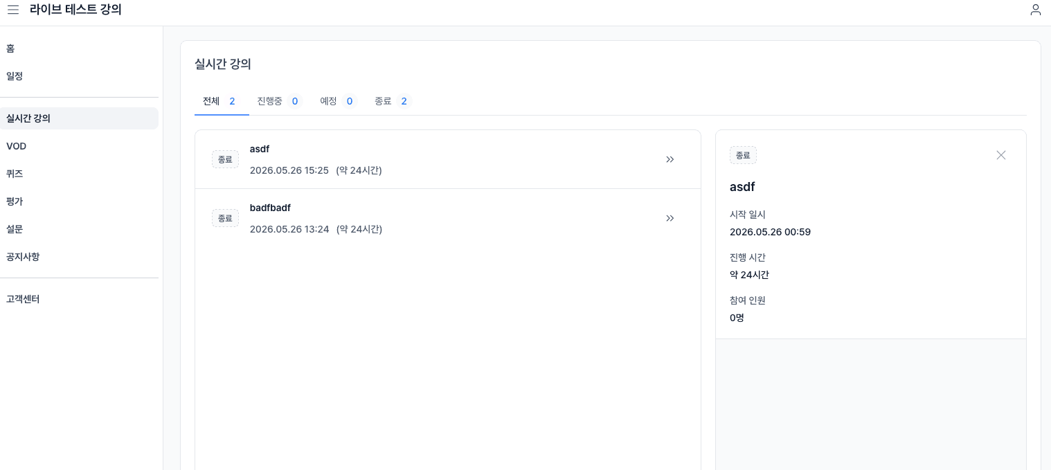 Eduops — 클래스 매니지먼트 시스템