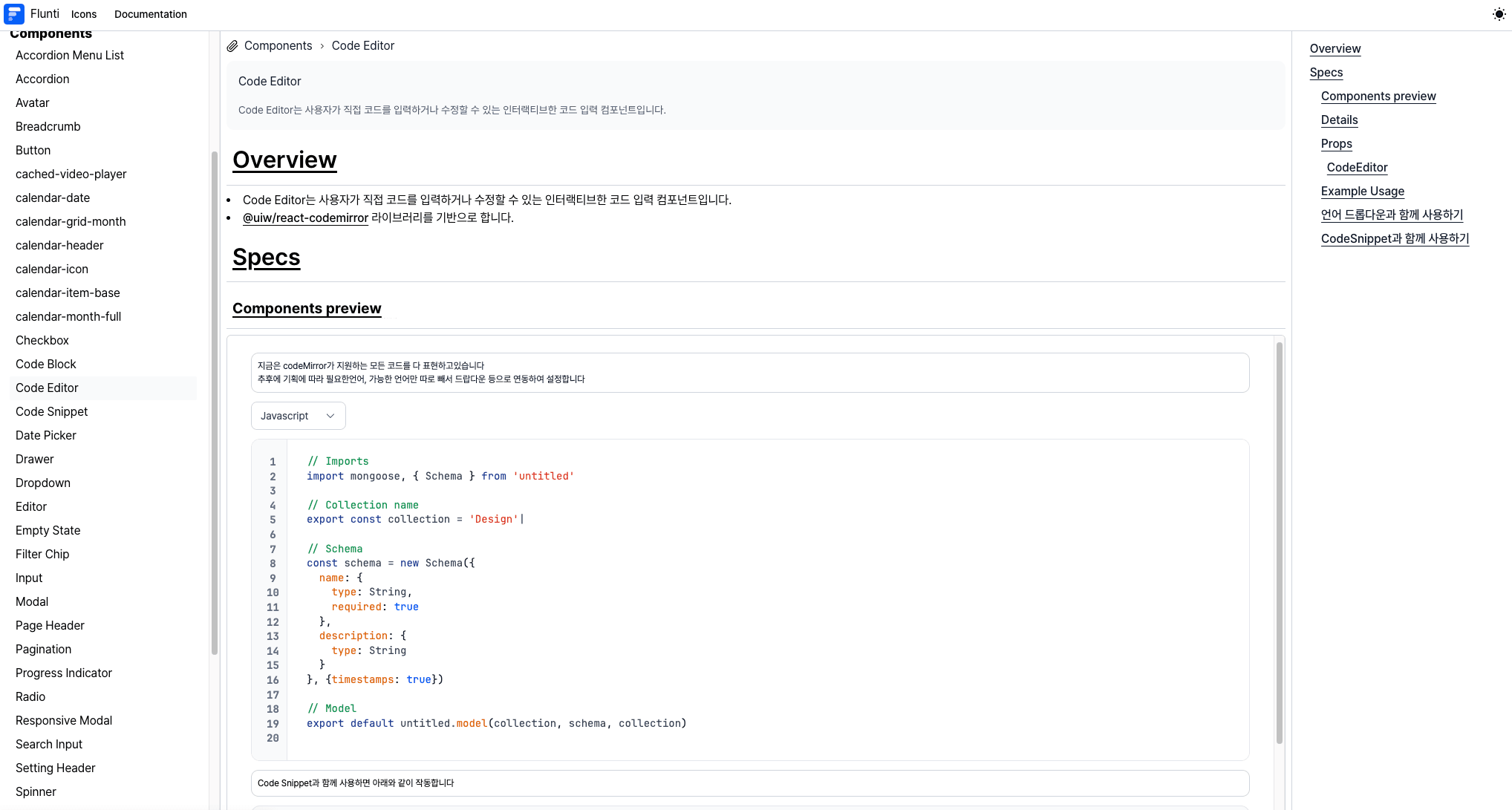 Design System — 디자인 시스템 + Storybook 문서