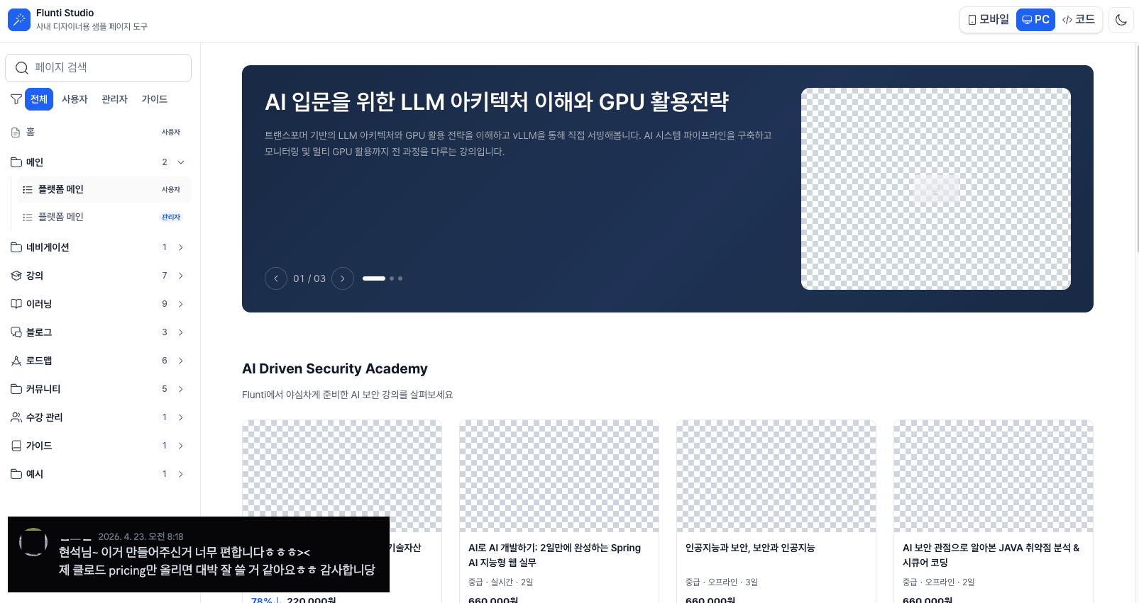 Design Studio — 디자인 + 코드 동시 생성 스튜디오